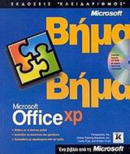 185521-Microsoft Office XP βήμα βήμα