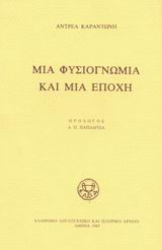 87716-Μια φυσιογνωμία και μια εποχή