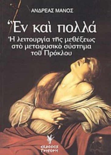 166488-Έν και πολλά