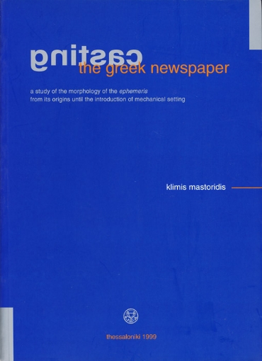 53997-Casting the Greek Newspaper