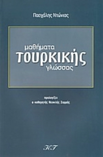 35212-Μαθήματα τουρκικής γλώσσας