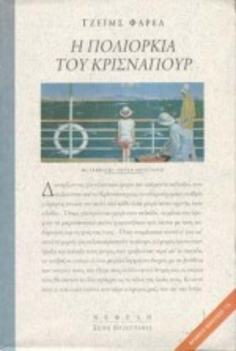 172150-Η πολιορκία του Κρίσναπουρ