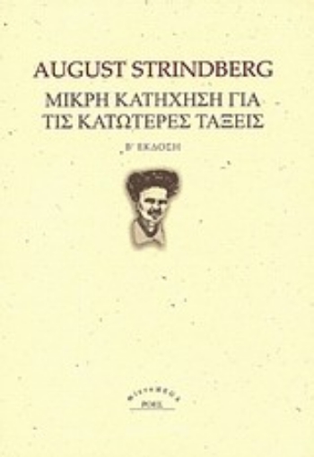 65974-Μικρή κατήχηση για τις κατώτερες τάξεις