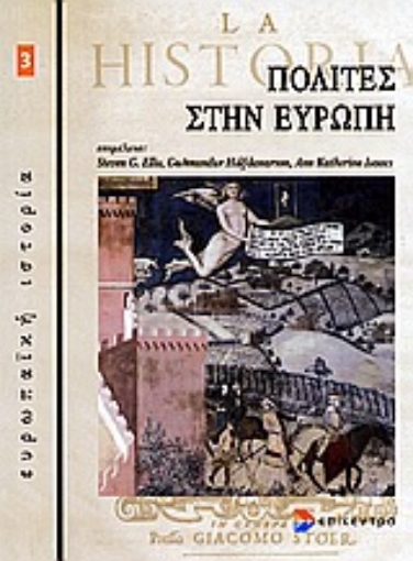 27710-Πολίτες στην Ευρώπη