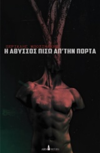 207238-Η Άβυσσος πίσω από την πόρτα