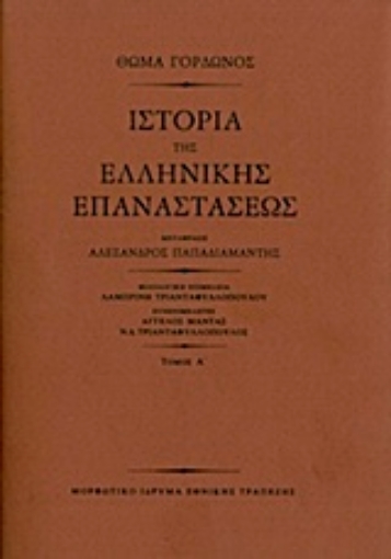 207358-Ιστορία της ελληνικής επαναστάσεως