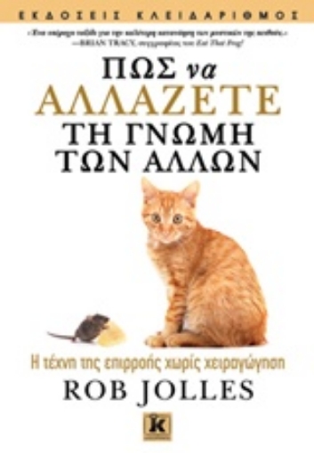 207386-Πώς να αλλάζετε τη γνώμη των άλλων