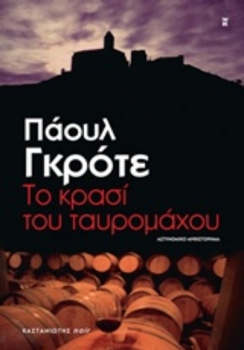 206916-Το κρασί του ταυρομάχου