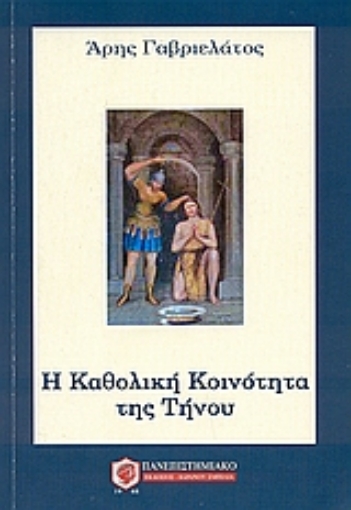 163920-Η Καθολική κοινότητα της Τήνου