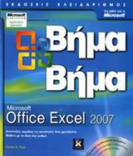 186223-Microsoft Office Excel 2007