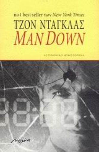 113525-Man Down