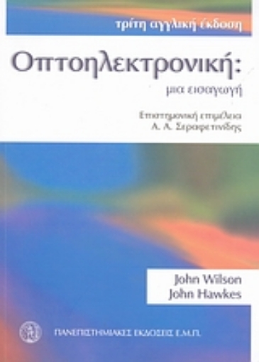 114726-Οπτοηλεκτρoνική: Μια εισαγωγή