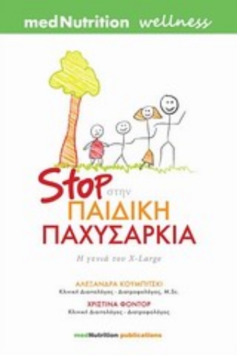 196573-Stop στην παιδική παχυσαρκία