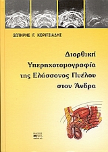 73777-Διορθική υπερηχοτομογραφία της ελάσσονος πυέλου στον άνδρα