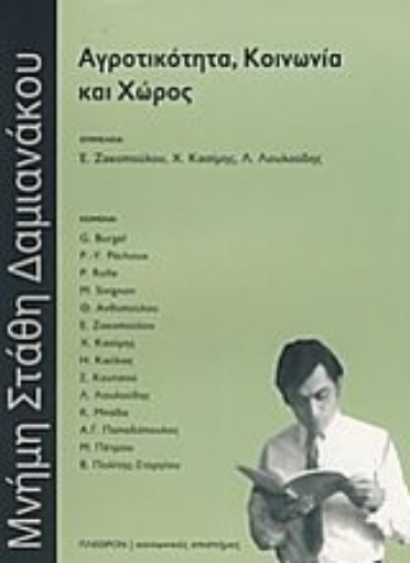 169410-Αγροτικότητα, κοινωνία και χώρος