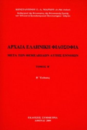 144819-Αρχαία ελληνική φιλοσοφία