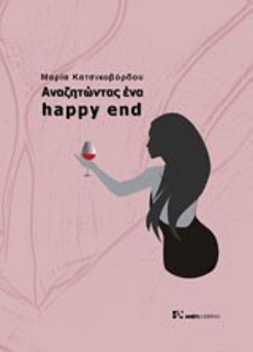 10099-Αναζητώντας ένα Happy End