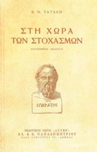 162391-Στη χώρα των στοχασμών