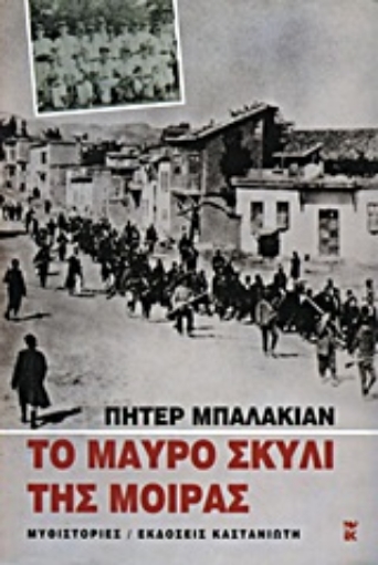 67626-Το μαύρο σκυλί της μοίρας