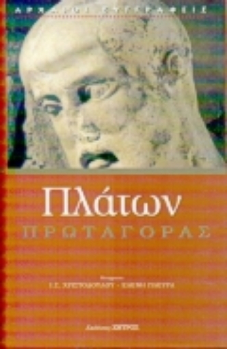 59479-Πρωταγόρας