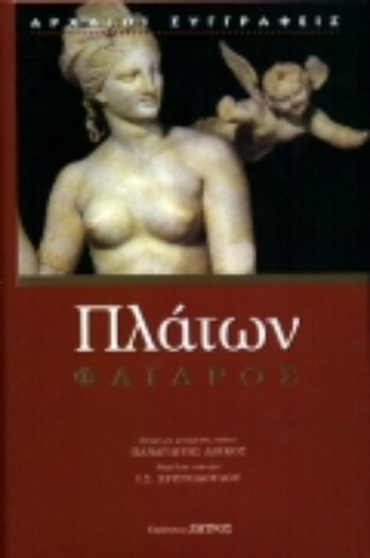 174226-Φαίδρος