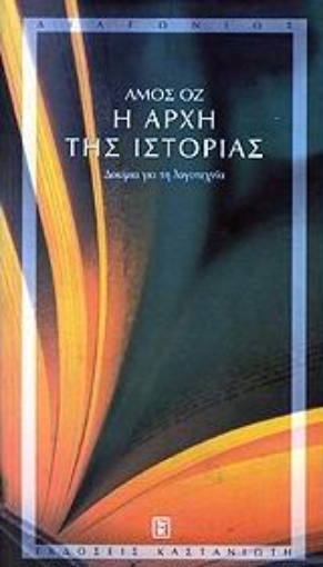 191520-Η αρχή της ιστορίας