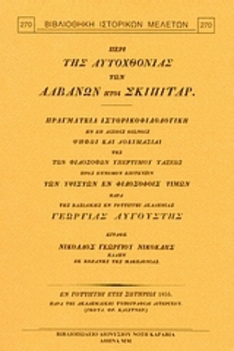 157986-Περί της αυτοχθονίας των Αλβανών ήτοι Σκιπιτάρ