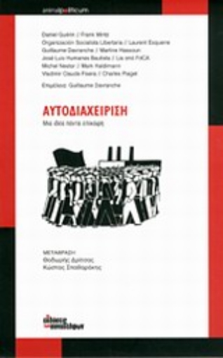 196039-Αυτοδιαχείριση: Μια ιδέα πάντα επίκαιρη