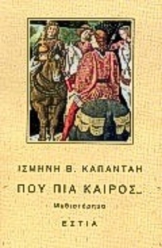 93528-Πού πια καιρός