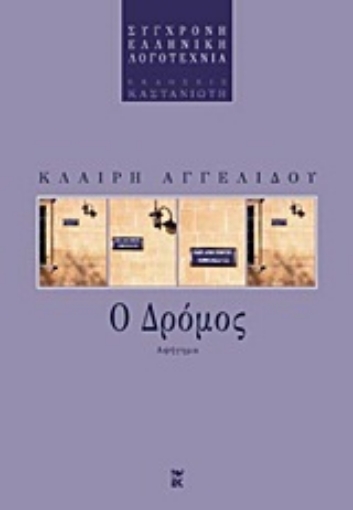 18433-Ο δρόμος