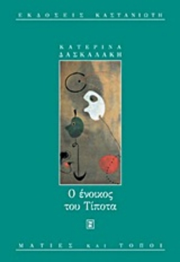 83159-Ο ένοικος του τίποτα