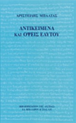 189673-Αντικείμενα και όψεις εαυτού