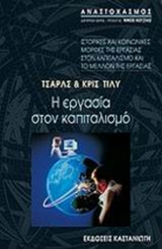 61249-Η εργασία στον καπιταλισμό