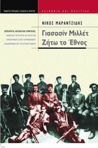 62953-Γιασασίν Μιλλέτ: Ζήτω το έθνος