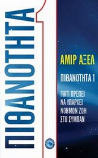 197183-Πιθανότητα 1