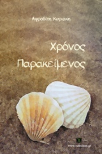 202257-Χρόνος παρακείμενος