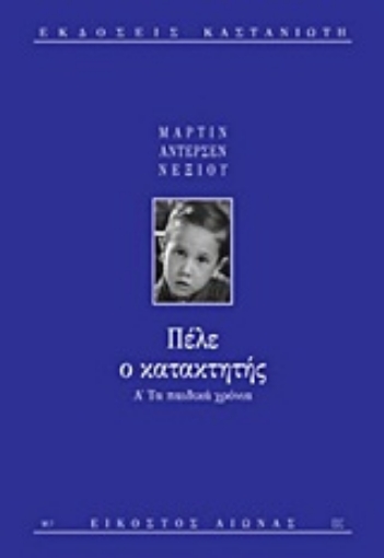 9211-Πέλε ο κατακτητής