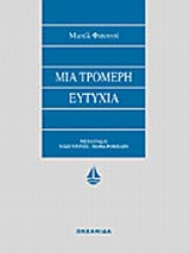 163675-Μια τρομερή ευτυχία