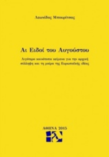 207830-Αι ειδοί του Αυγούστου