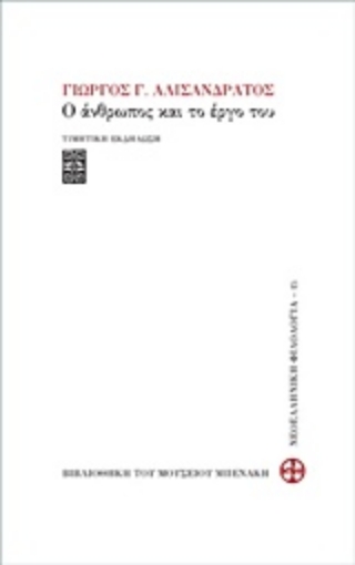 207840-Γιώργος Γ. Αλισανδράτος, Ο άνθρωπος και το έργο του