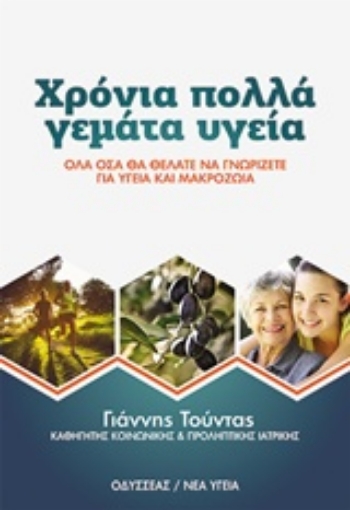 207841-Χρόνια πολλά γεμάτα υγεία