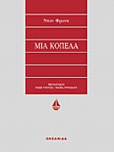 163689-Μια κοπέλα