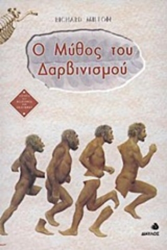 171395-Ο μύθος του δαρβινισμού