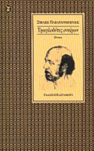 94151-Τρωγλοδύτες ονείρων