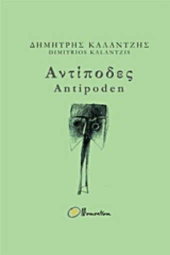 203812-Αντίποδες