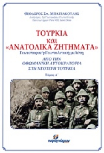 205739-Τουρκία και ανατολικά ζητήματα