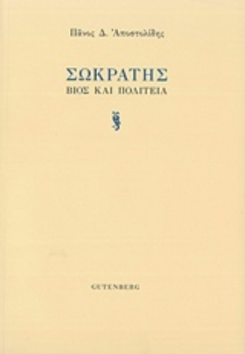 207928-Σωκράτης