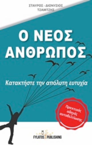 207960-Ο νέος άνθρωπος