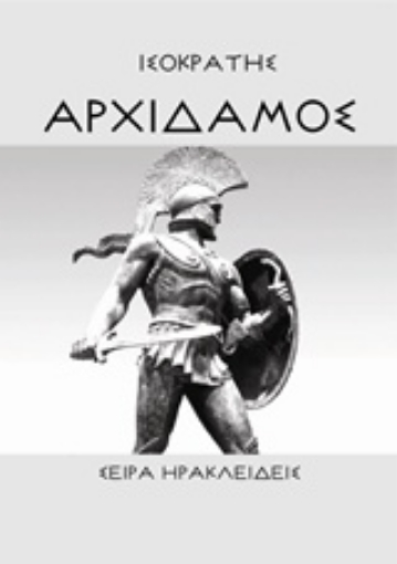 208003-Αρχίδαμος