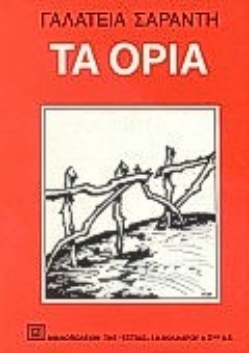 145826-Τα όρια